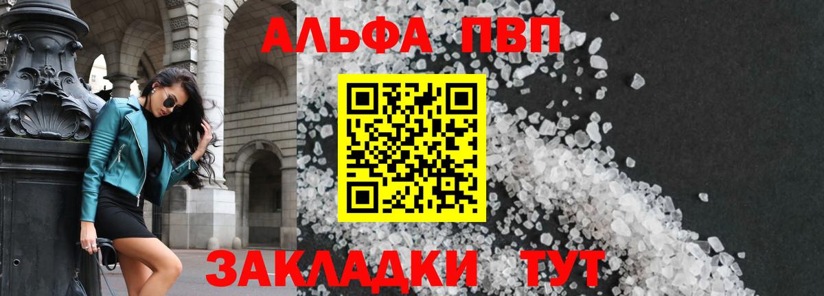 A-PVP кристаллы  наркошоп  Ялта  Вход с VPN 