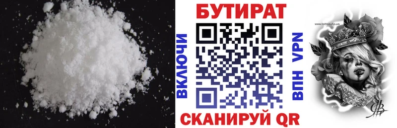 БУТИРАТ BDO  Ялта 