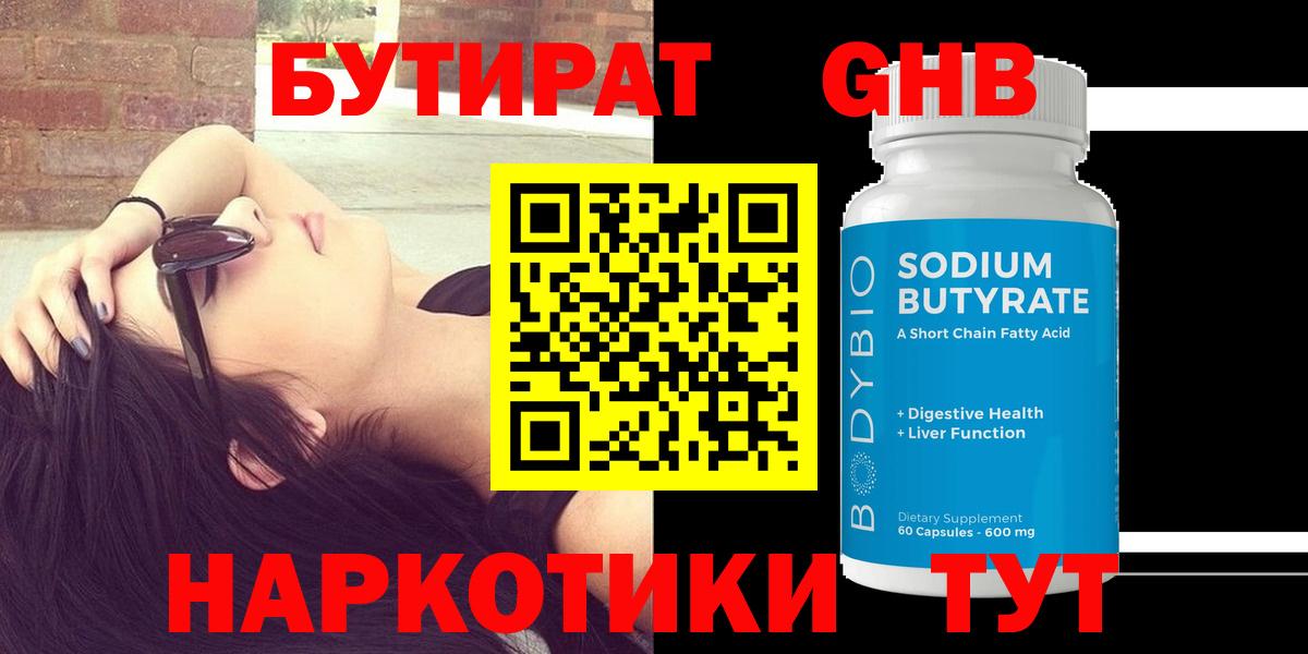 Бутират  Вход с VPN  Ялта  Бутират бутик 