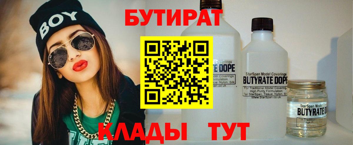 БУТИРАТ буратино Ялта