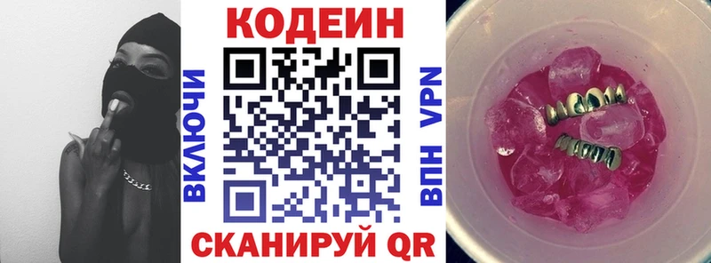 Codein напиток Lean (лин)  Ялта 
