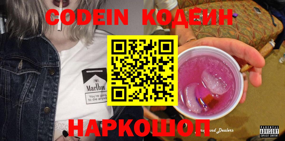 Ялта  Кодеин напиток Lean (лин)  Вход с VPN  Кодеиновый сироп Lean напиток Lean (лин) 