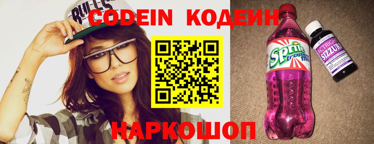 Codein Purple Drank Ялта