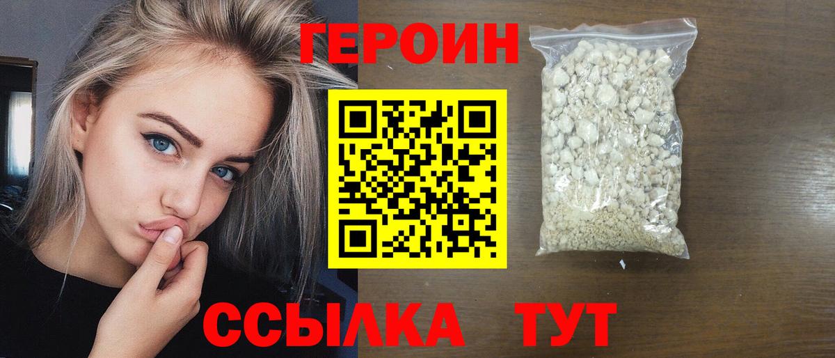 ГЕРОИН Heroin  Вход с VPN  Ялта 