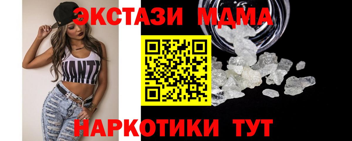 МДМА  MDMA VHQ  Вход с VPN  Ялта 