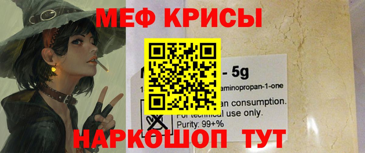 Мефедрон мука Ялта