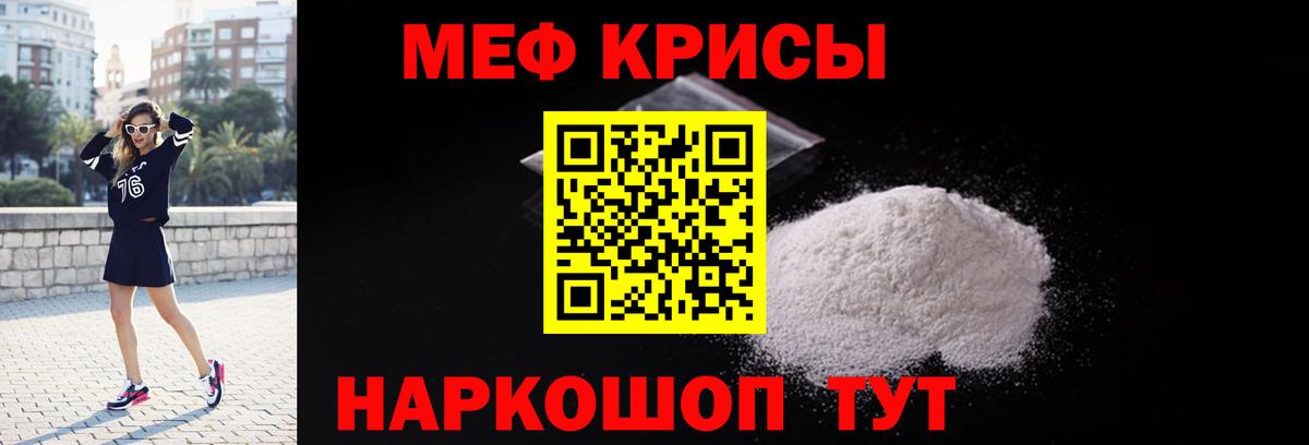 Меф  Меф мука  Ялта  Меф mephedrone  Меф 