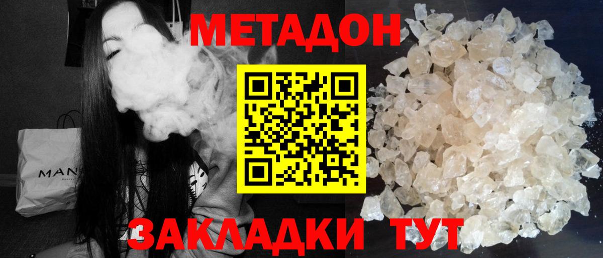 МЕТАДОН methadone Ялта