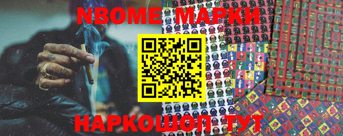 Наркотические марки 1500мкг  цены наркотик  Ялта  Марки N-bome 